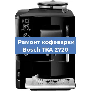 Чистка кофемашины Bosch TKA 2720 от кофейных масел в Новосибирске